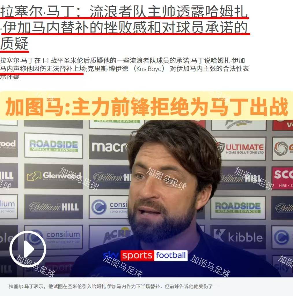  欧冠国际比赛日走向成谜；辽宁本钢回应争议；质疑声仍在；控场能力受关注